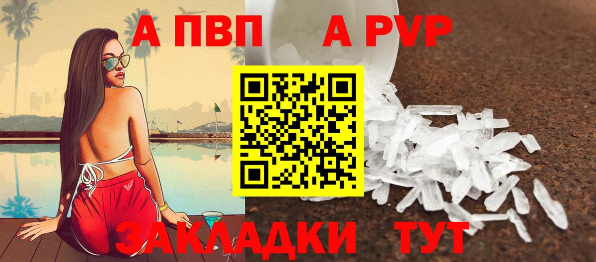 A PVP кристаллы Великий Устюг
