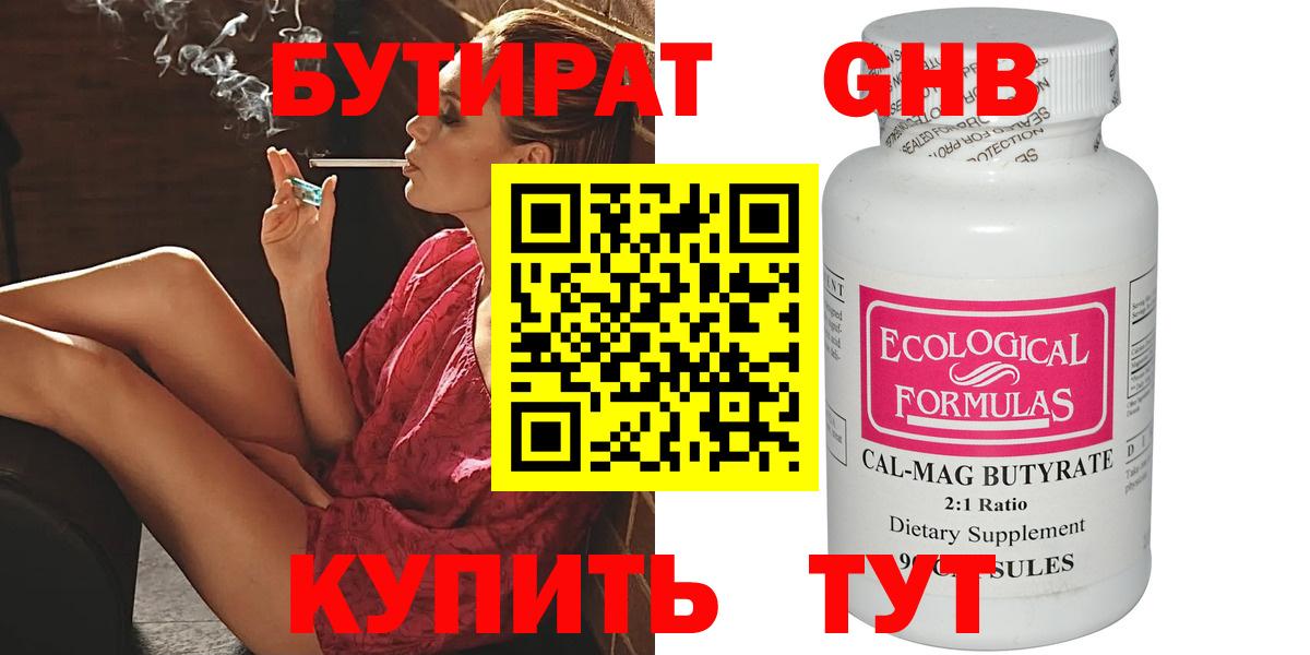 Великий Устюг  Бутират  Вход с VPN  БУТИРАТ бутик 