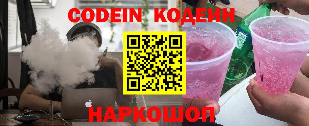 Codein напиток Lean (лин)  Кодеин напиток Lean (лин)  Великий Устюг  Вход с VPN 