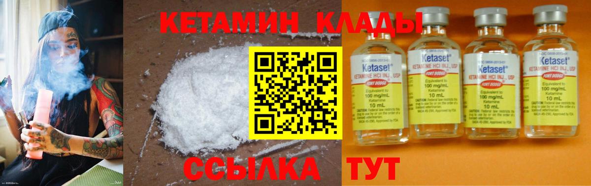 КЕТАМИН VHQ Великий Устюг