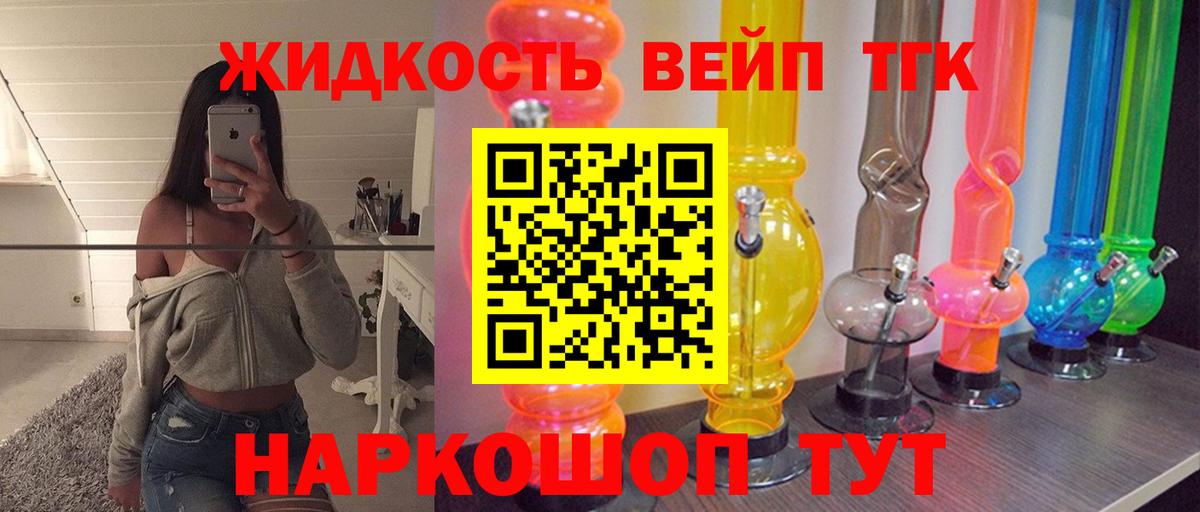 Великий Устюг  Дистиллят ТГК вейп  блэк спрут tor  ТГК жижа  Вход с VPN  купить  цена 